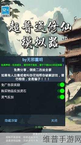 重生修仙模拟器免广告版下载，开启无拘无束的修真之旅