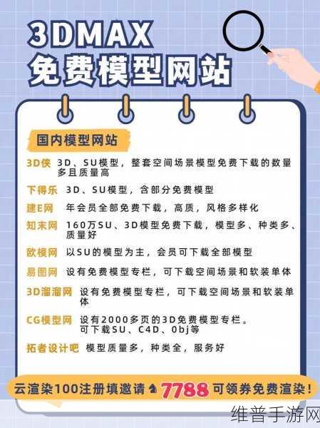 3dmax免费入口：3D建模大师：免费创作之旅【专题】