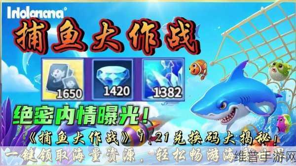 捕鱼天王，畅游海底世界的超有趣捕鱼手游攻略指南