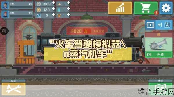 货车司机模拟器无限金币版，探索真实火车驾驶之旅