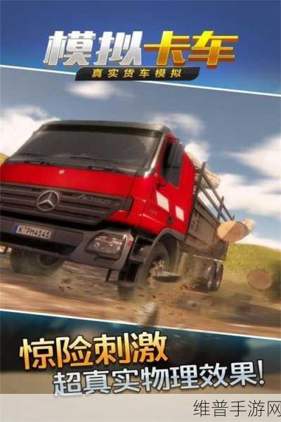 货车司机模拟器无限金币版，探索真实火车驾驶之旅