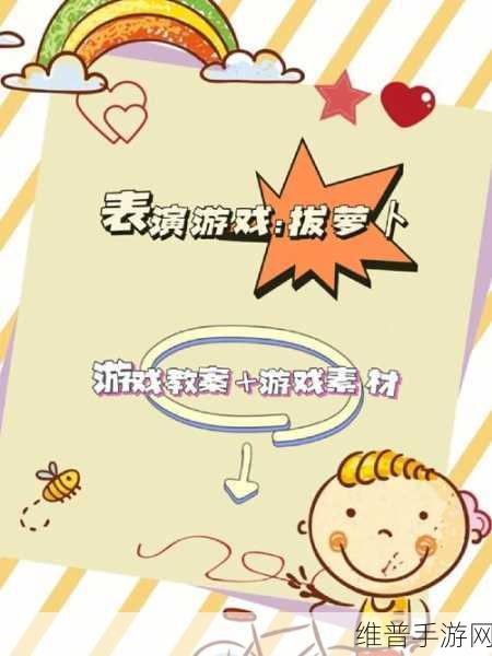 二人世界拔萝卜第一人：萝卜大作战：双人竞技【专题】
