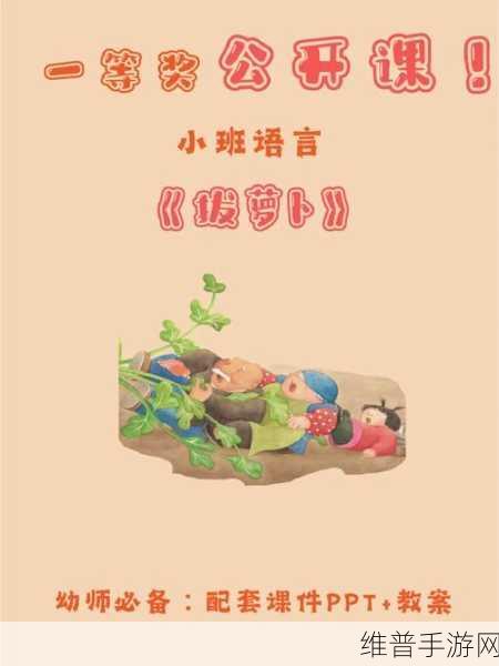 二人世界拔萝卜第一人:萝卜大作战:双人竞技【专题】