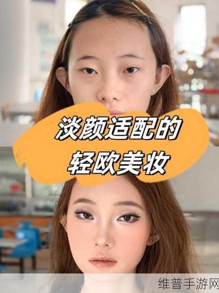 欧美日韩妆和欧美妆的一区二区区别是什么：欧美日韩妆容攻略：新手如何选择适合自己的妆容风格【专题】