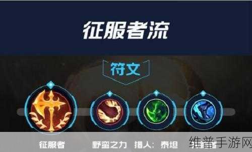 手游百穿符文的终极指南