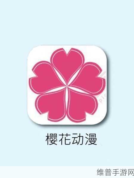 樱花动漫在哪免费观看：樱花动漫APP - 免费追番神器【专题】