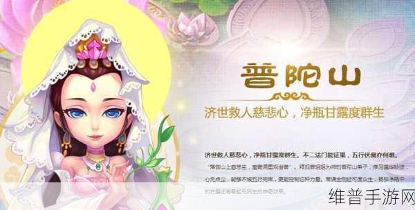 梦幻西游手游普陀门派绝技深度探秘