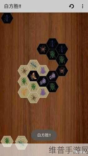 昆虫棋汉化版深度攻略，手谈汉化打造的休闲益智新体验
