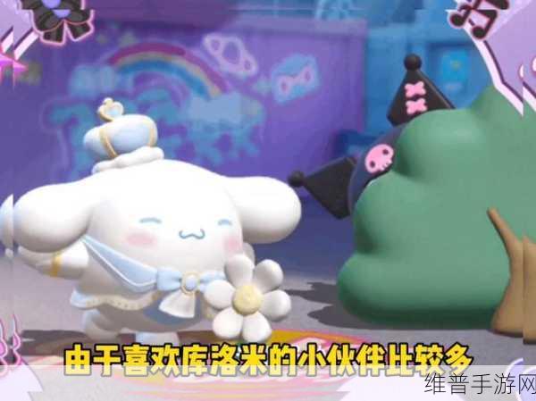 蛋仔派对库洛米皮肤获取全攻略
