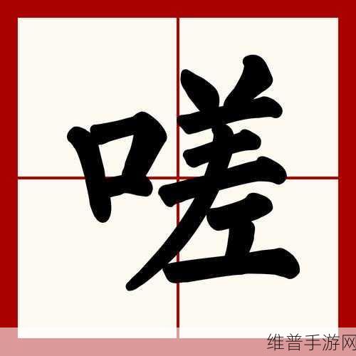 男生女生嗟嗟嗟很痛无马坤坤寒进桃子里：```【专题】