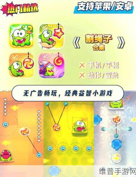 割绳子魔法，探索基于物理的休闲益智游戏新境界