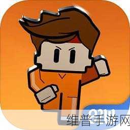 逃脱者2十八汉化版，策略与趣味的完美碰撞