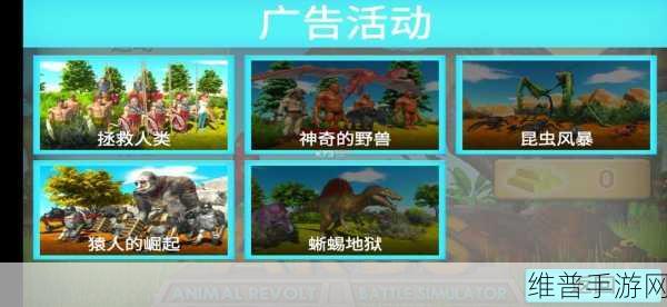 动物起义战争模拟器,畅享动物对战的策略盛宴