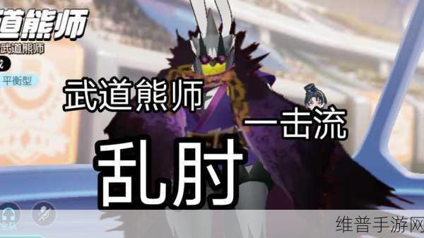 宝可梦大集结中武道熊师实力全解析