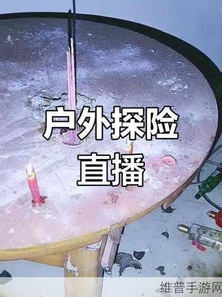 锕锕锕锕锕锕～太深了户外直播：探险直播：深入野外的刺激之旅【专题】