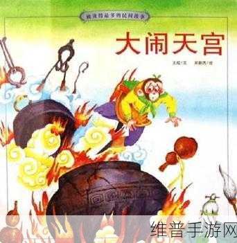 闹闹天宫，掌握仙桃守卫与争夺的致胜秘诀