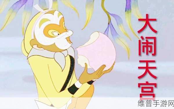 闹闹天宫,掌握仙桃守卫与争夺的致胜秘诀