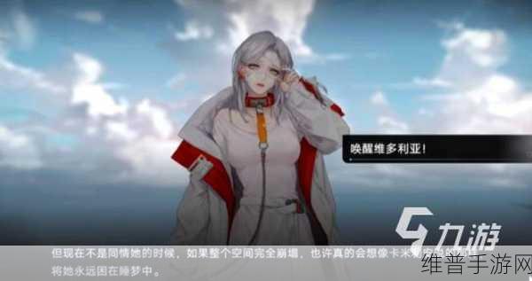 深度解析无期迷途维多利亚 掌控战场的秘密武器
