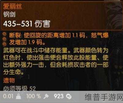 裂魂之剑属性：```【专题】