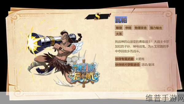 航海王壮志雄心瓦帕碎片获取全攻略
