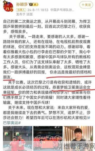 王楚钦为什么微博取关孙颖莎：《乒乓对决》：顶流选手关系成谜，玩家热议王楚钦取关孙颖莎【专题】