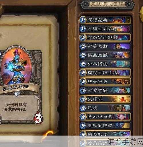 掌控魔法力量，炉石竞技场法师的致胜秘诀