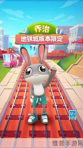 地铁跑酷网易版下载，解锁城市风情的非常有趣跑酷游戏