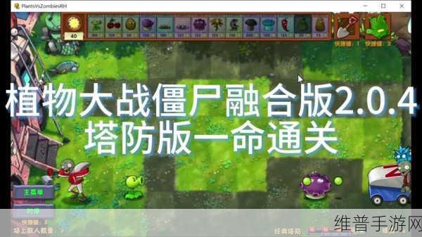 蔡徐坤版植物大战僵尸,塔防休闲新体验攻略详解