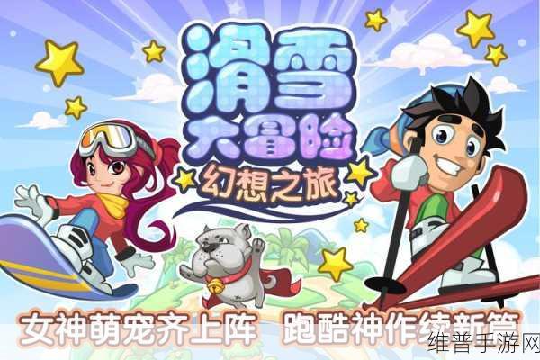 Rocky Ravine游戏下载,体验快节奏的滑雪冒险之旅