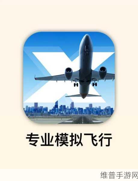 指尖翱翔，探索指尖飞行3D模拟飞行类游戏的极致魅力与下载攻略