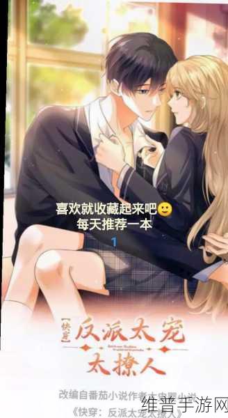 一男一女操的视频羞羞漫画：甜蜜日常：恋爱养成记【专题】