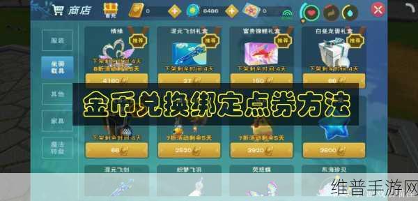 创造与魔法绑定点卷实用指南