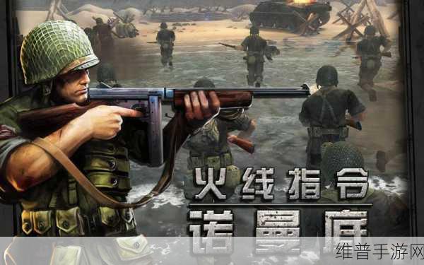 火线指令诺曼底破解版下载3.40，二战射击游戏的极致体验