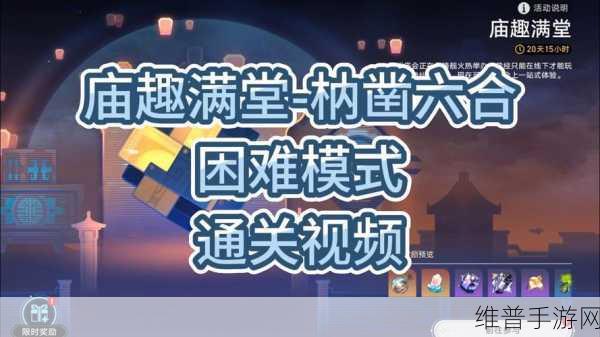 崩坏星穹铁道枘凿六合困难模式第一关通关秘籍