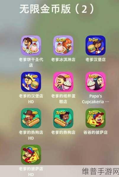 老爹热炒店最新版下载，打造你的美食帝国，模拟经营乐趣无穷