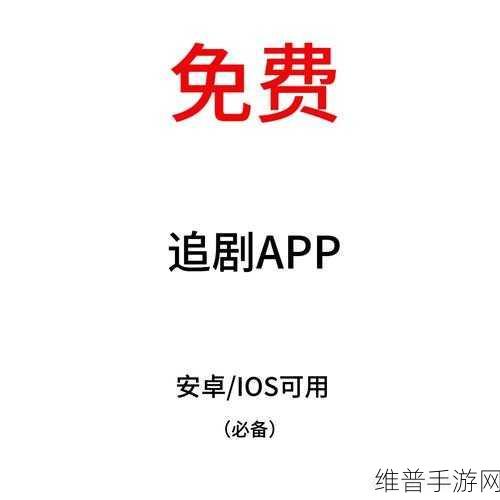 十大污污软件免费下载免费观看：热门影视资源大全：精选追剧必备APP合集【专题】