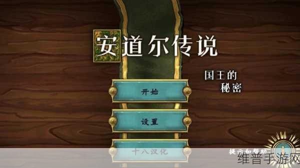 安道尔传说国王的秘密汉化版，策略战争新体验深度攻略