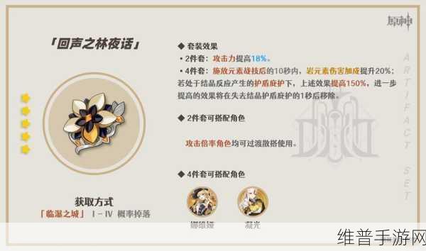 原神回声之林夜话圣遗物获取全攻略