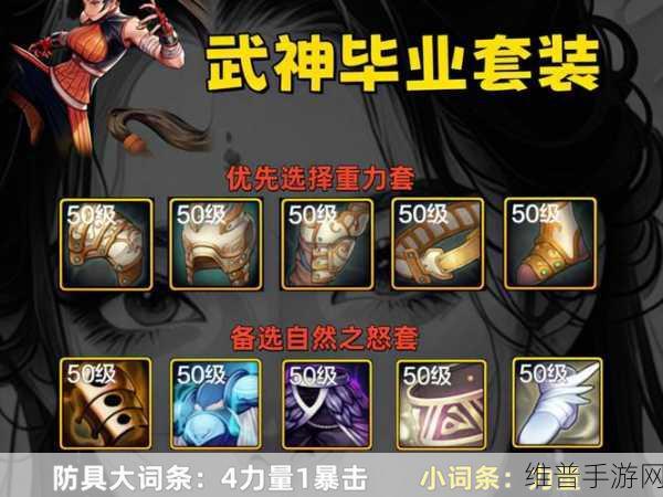 神武 3 手游魔王装备全方位解析攻略
