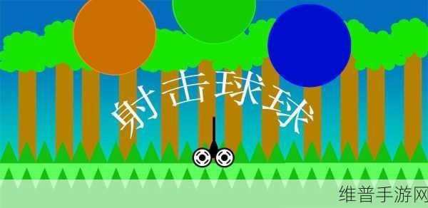 我射了警长中文版下载指南，尽享休闲射击乐趣