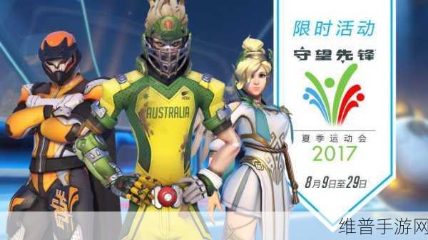 守望先锋周年庆：守望先锋周年庆典 - 限时登录领好礼【专题】