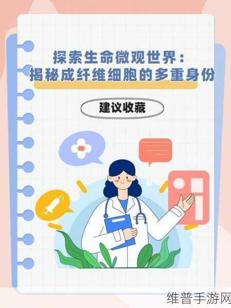 探索微观世界，我的细胞故事（My Cell Story）游戏下载全攻略