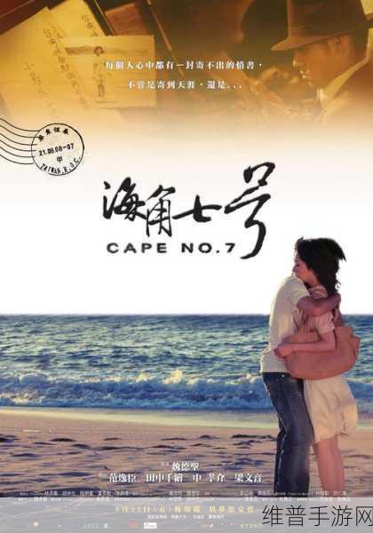 hjb7b海角登录：海角七号 - 冒险之旅【专题】