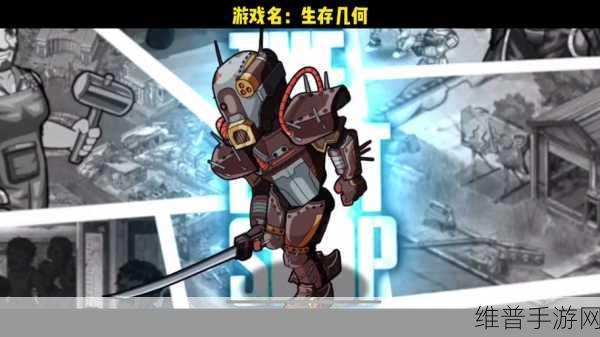 生存几何抖音版下载安装，打造你的末日经营帝国