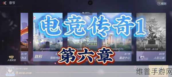 电竞传奇,获取 S 级选手的终极秘籍