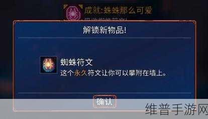 重生细胞，震地与蜘蛛符文全攻略指南