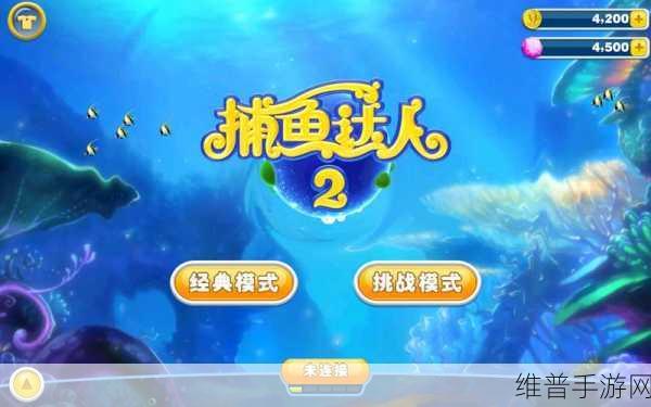 超能捕鱼游戏安卓版下载指南，揭秘最近非常火爆的能赚钱的捕鱼游戏