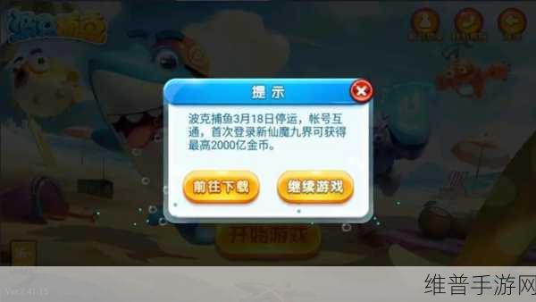 深海奇缘，新仙魔九界波克捕鱼官方专区版下载全攻略