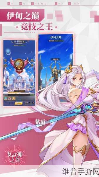 女武神之剑手游，隐藏技能与装备解锁全攻略