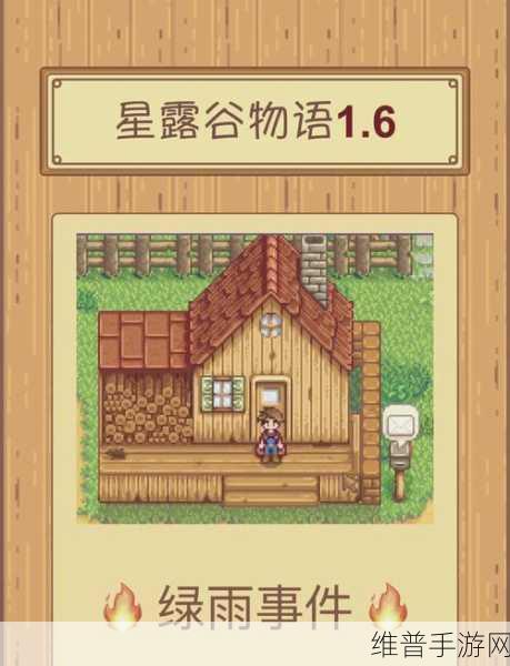 星露谷物语桑迪二楼解锁全攻略指南